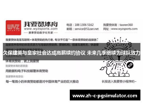 久保建英与皇家社会达成高薪续约协议 未来几季继续为球队效力