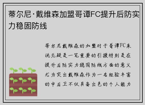 蒂尔尼·戴维森加盟哥谭FC提升后防实力稳固防线