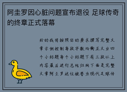 阿圭罗因心脏问题宣布退役 足球传奇的终章正式落幕