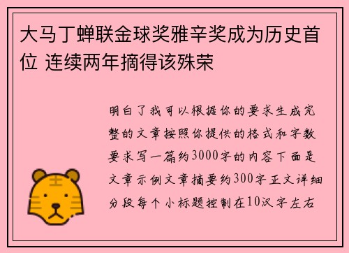 大马丁蝉联金球奖雅辛奖成为历史首位 连续两年摘得该殊荣