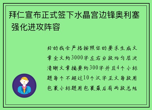 拜仁宣布正式签下水晶宫边锋奥利塞 强化进攻阵容