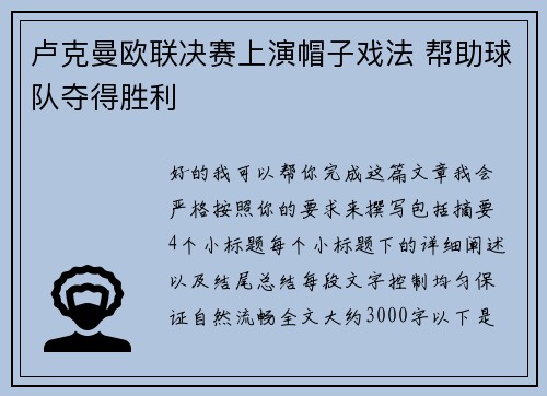 卢克曼欧联决赛上演帽子戏法 帮助球队夺得胜利
