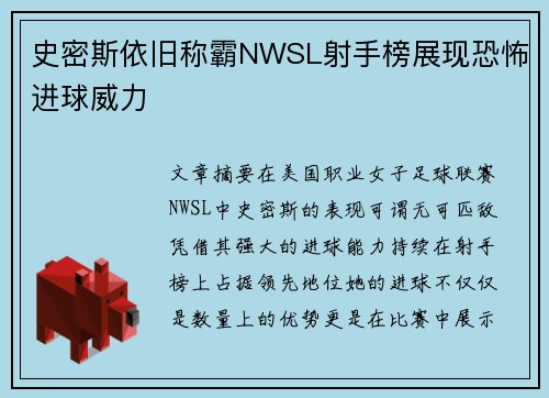 史密斯依旧称霸NWSL射手榜展现恐怖进球威力 史密斯依旧称霸NWSL射手榜展现恐怖进球威力