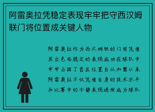 阿雷奥拉凭稳定表现牢牢把守西汉姆联门将位置成关键人物